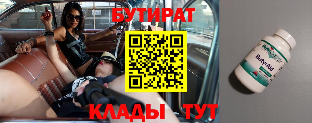 БУТИРАТ оксибутират Костомукша
