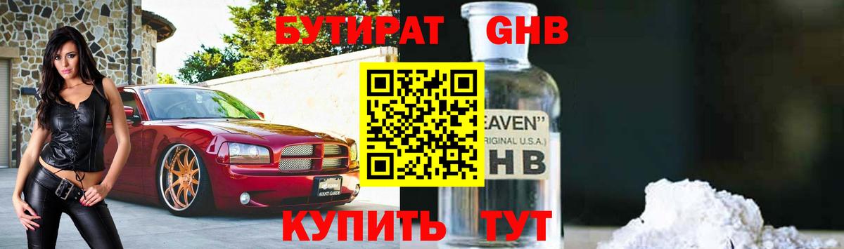 БУТИРАТ GHB  Вход с VPN  Костомукша 