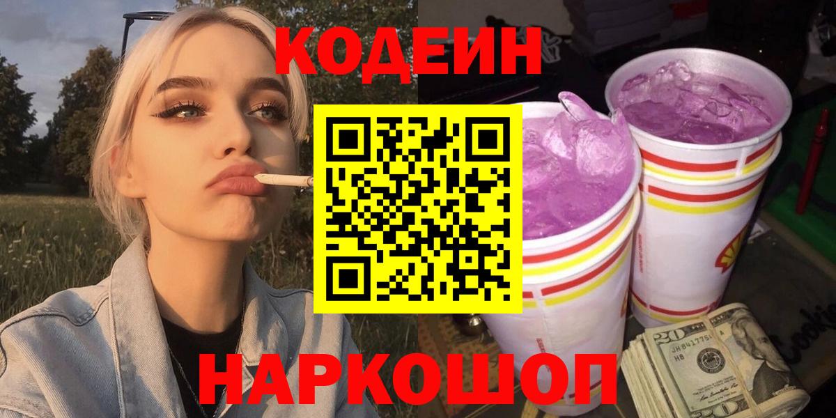 Кодеин напиток Lean (лин) Костомукша
