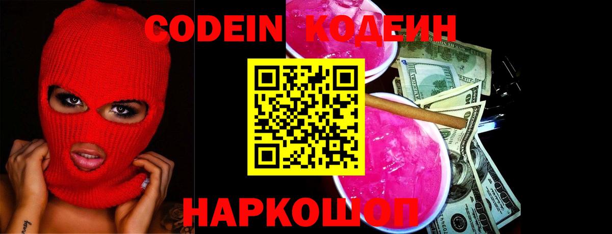 Codein напиток Lean (лин)  Codein Purple Drank  Костомукша  закладки  Вход с VPN 