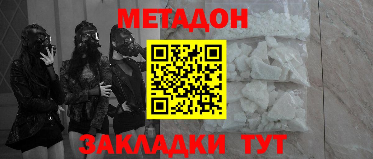 МЕТАДОН methadone  shop формула  Костомукша  Вход с VPN  МЕТАДОН кристалл  OMG онион 